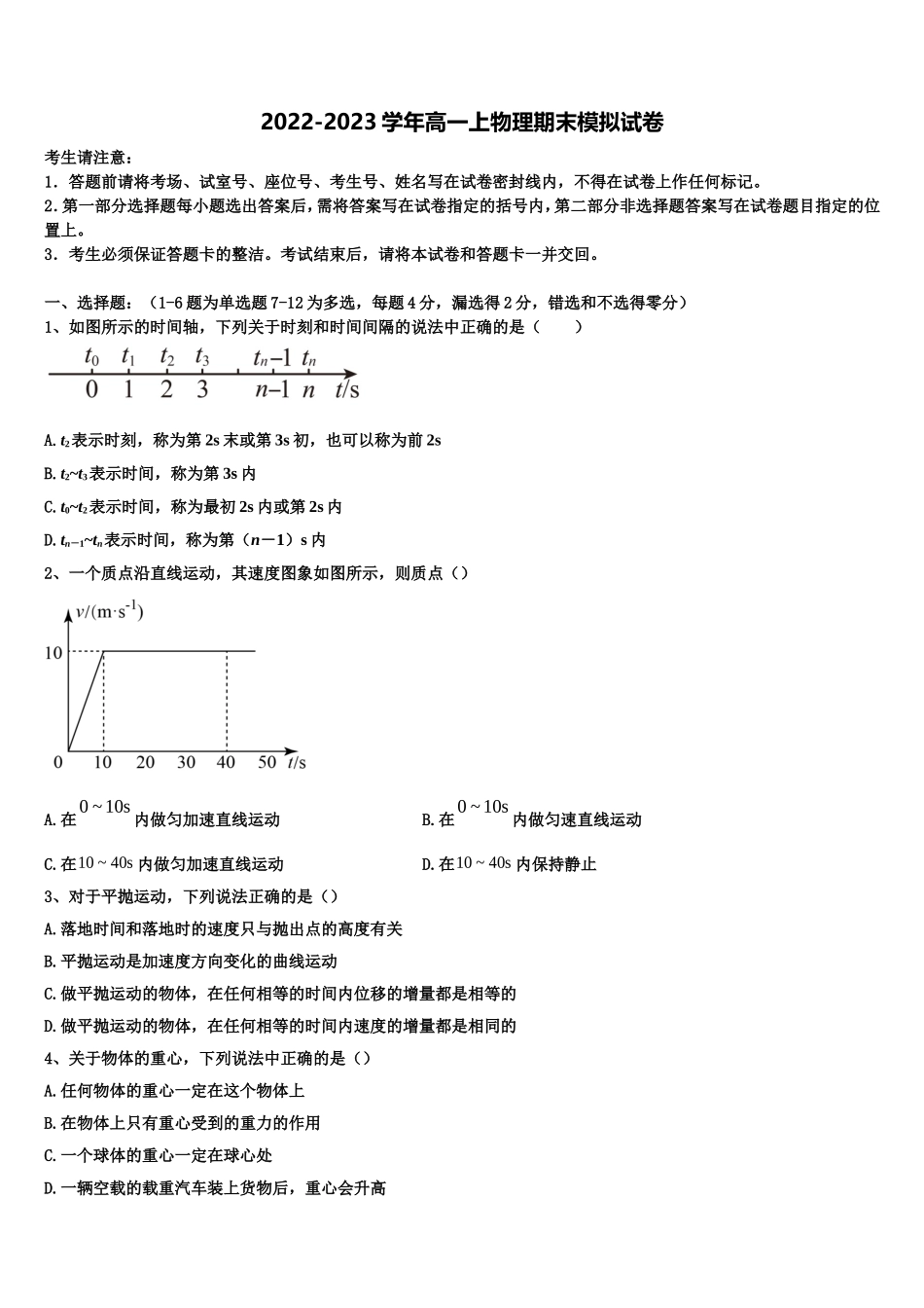 陕西省西安音乐学院附属中等音乐学校2022-2023学年高一物理第一学期期末质量跟踪监视模拟试题含解析_第1页