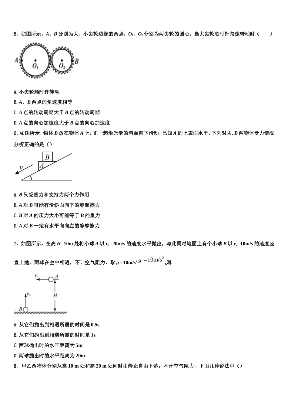 陕西省西安音乐学院附属中等音乐学校2022-2023学年高一物理第一学期期末质量跟踪监视模拟试题含解析_第2页