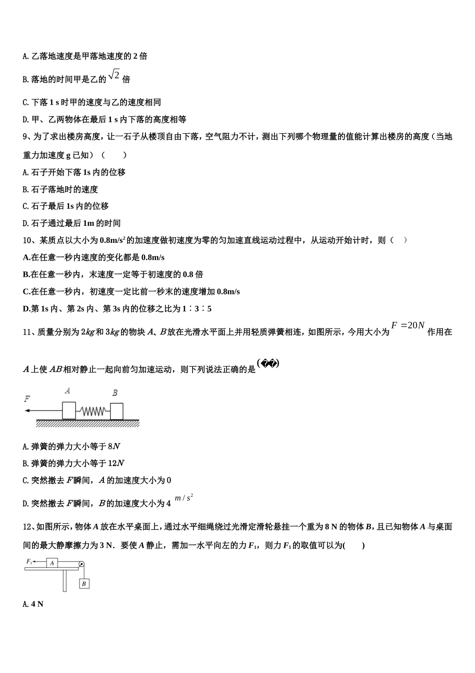 陕西省西安音乐学院附属中等音乐学校2022-2023学年高一物理第一学期期末质量跟踪监视模拟试题含解析_第3页