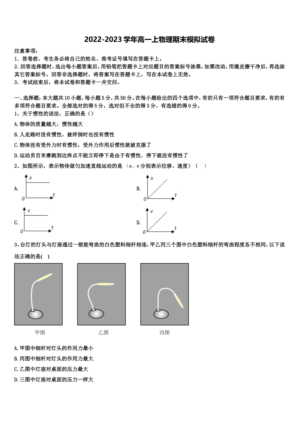 江苏省丹阳市2022-2023学年物理高一上期末联考试题含解析_第1页