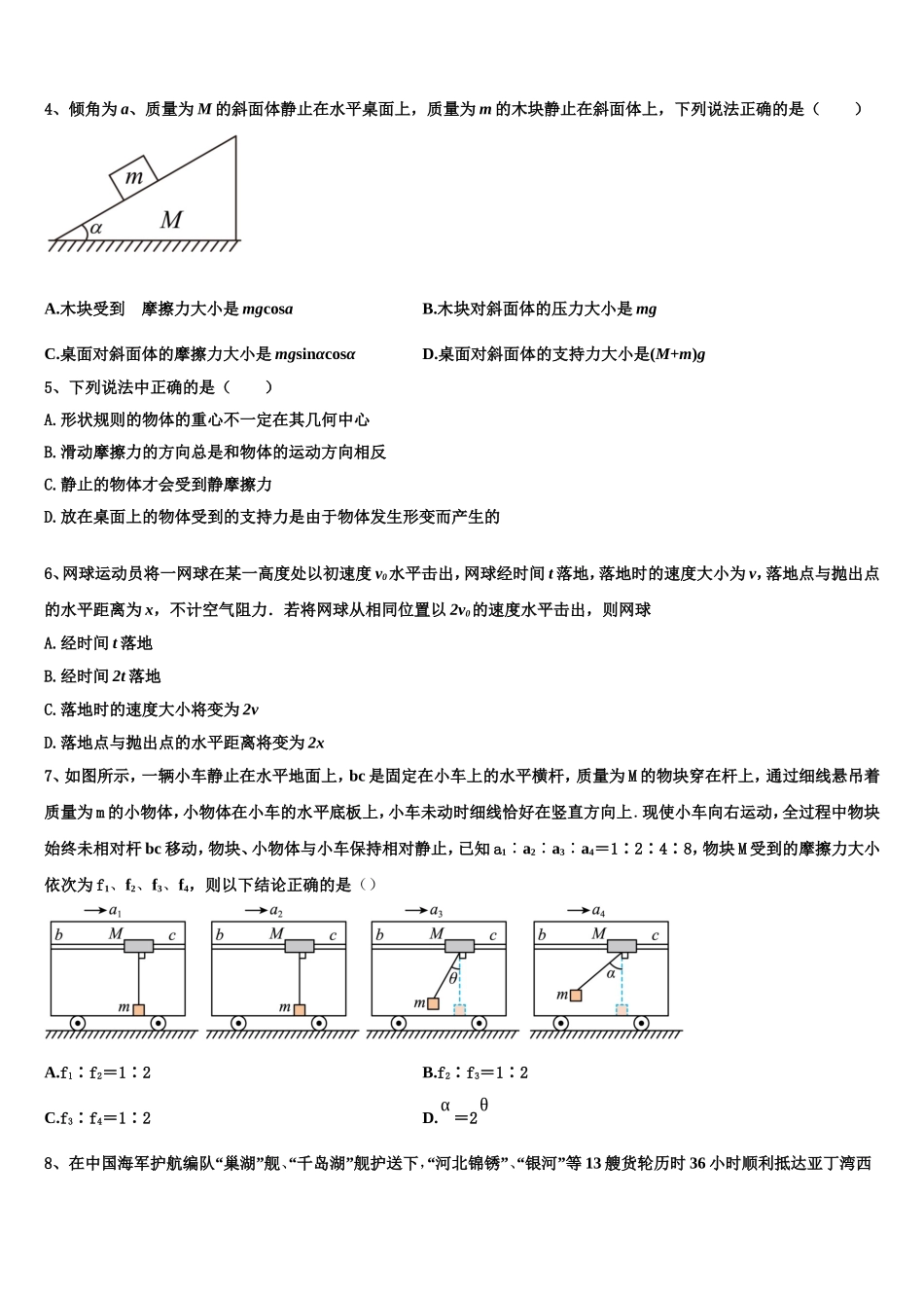 江苏省丹阳市2022-2023学年物理高一上期末联考试题含解析_第2页