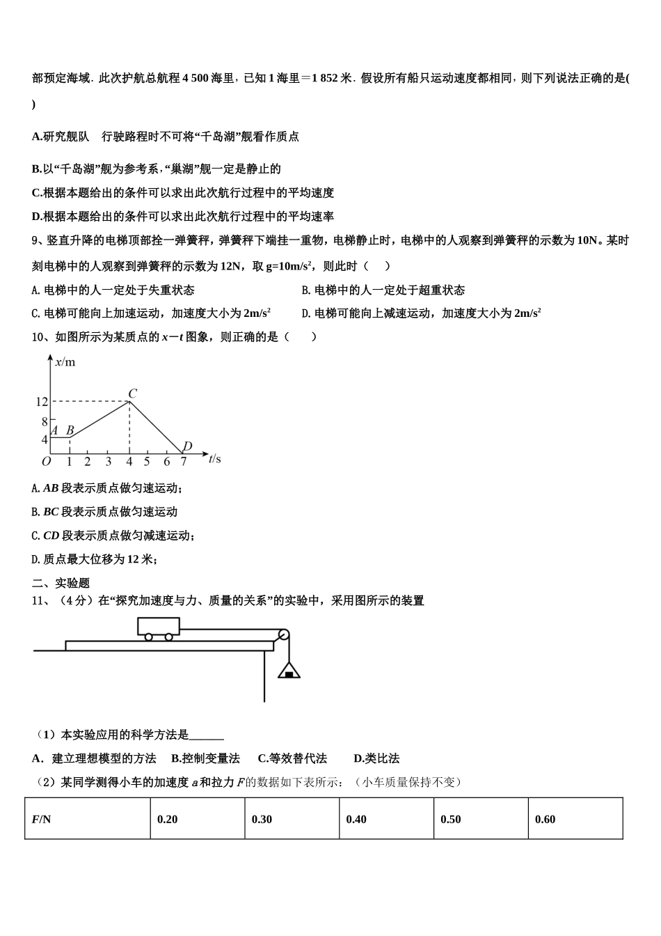 江苏省丹阳市2022-2023学年物理高一上期末联考试题含解析_第3页
