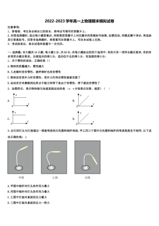 江苏省丹阳市2022-2023学年物理高一上期末联考试题含解析