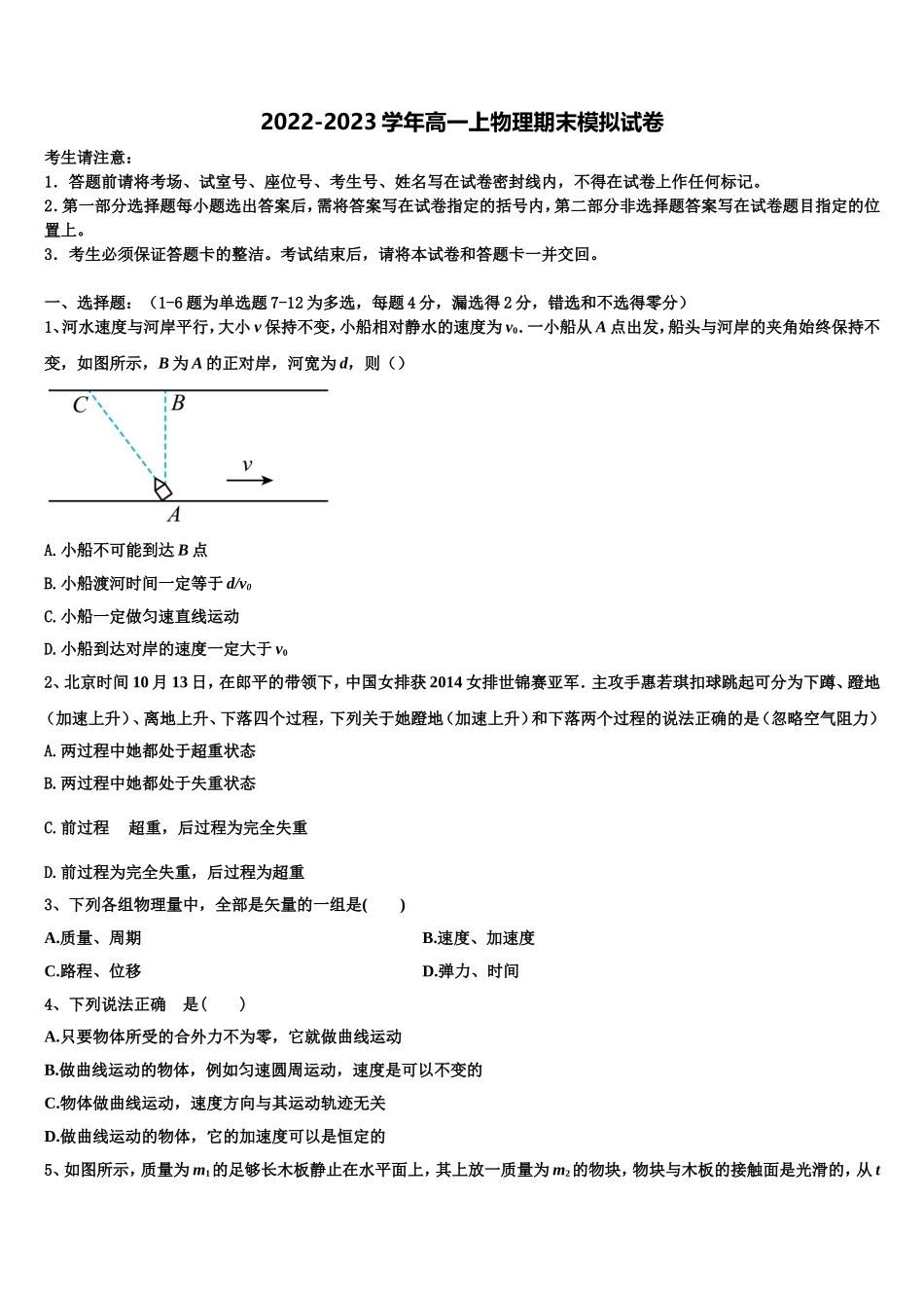 福建省长乐高级中学2022年物理高一第一学期期末达标测试试题含解析_第1页