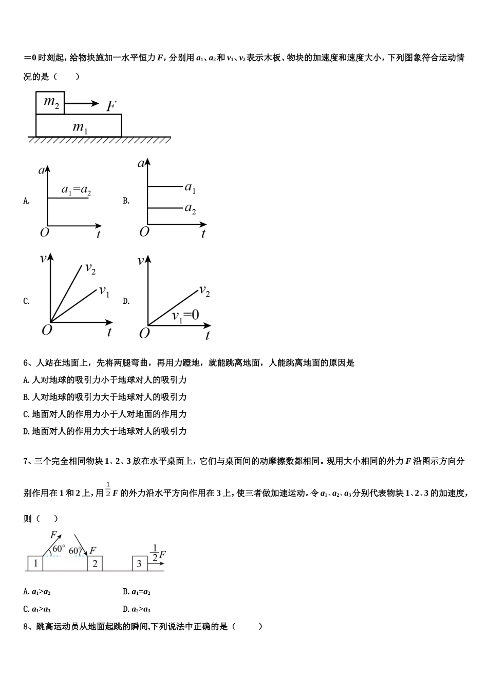 福建省长乐高级中学2022年物理高一第一学期期末达标测试试题含解析_第2页