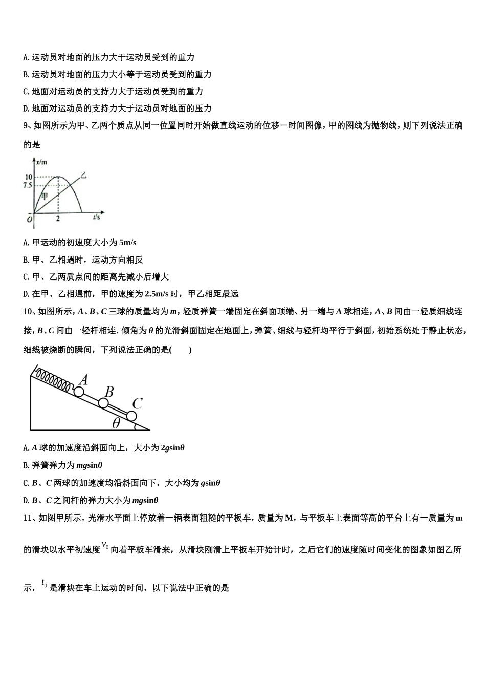 福建省长乐高级中学2022年物理高一第一学期期末达标测试试题含解析_第3页