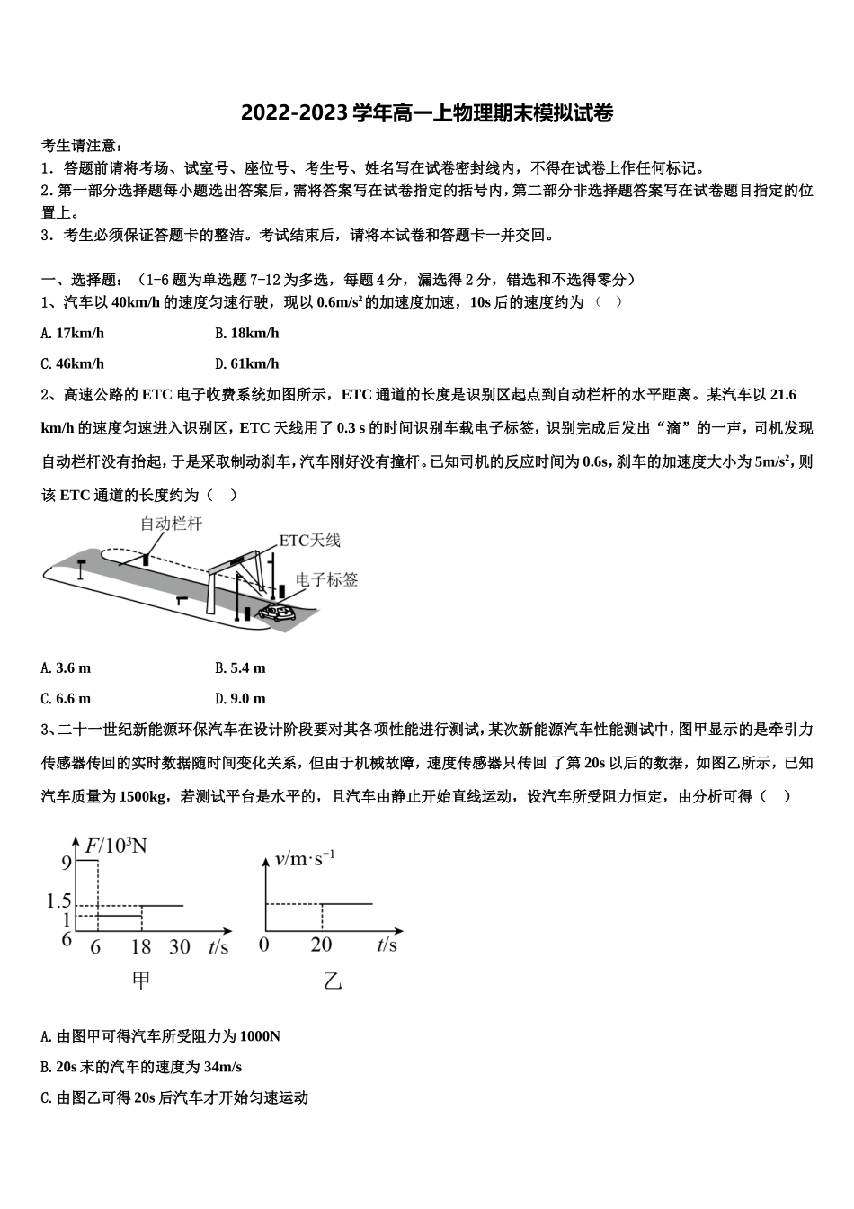 陕西省西安音乐学院附属中等音乐学校2022年高一物理第一学期期末调研模拟试题含解析_第1页