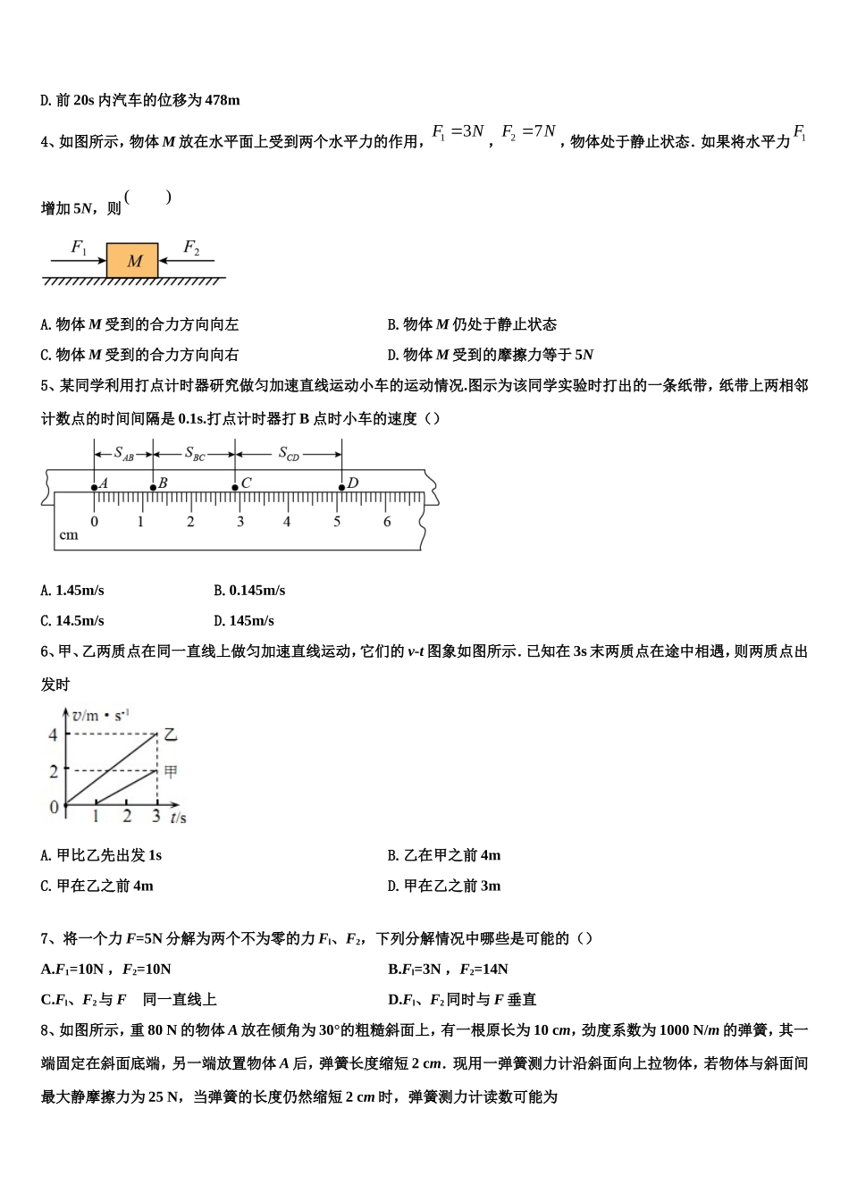陕西省西安音乐学院附属中等音乐学校2022年高一物理第一学期期末调研模拟试题含解析_第2页
