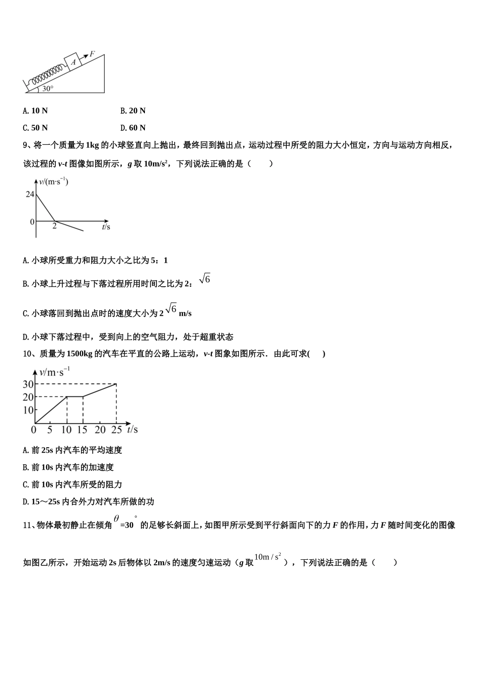 陕西省西安音乐学院附属中等音乐学校2022年高一物理第一学期期末调研模拟试题含解析_第3页