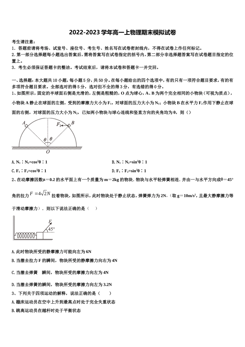 江苏省丹阳市2022年物理高一第一学期期末考试模拟试题含解析_第1页