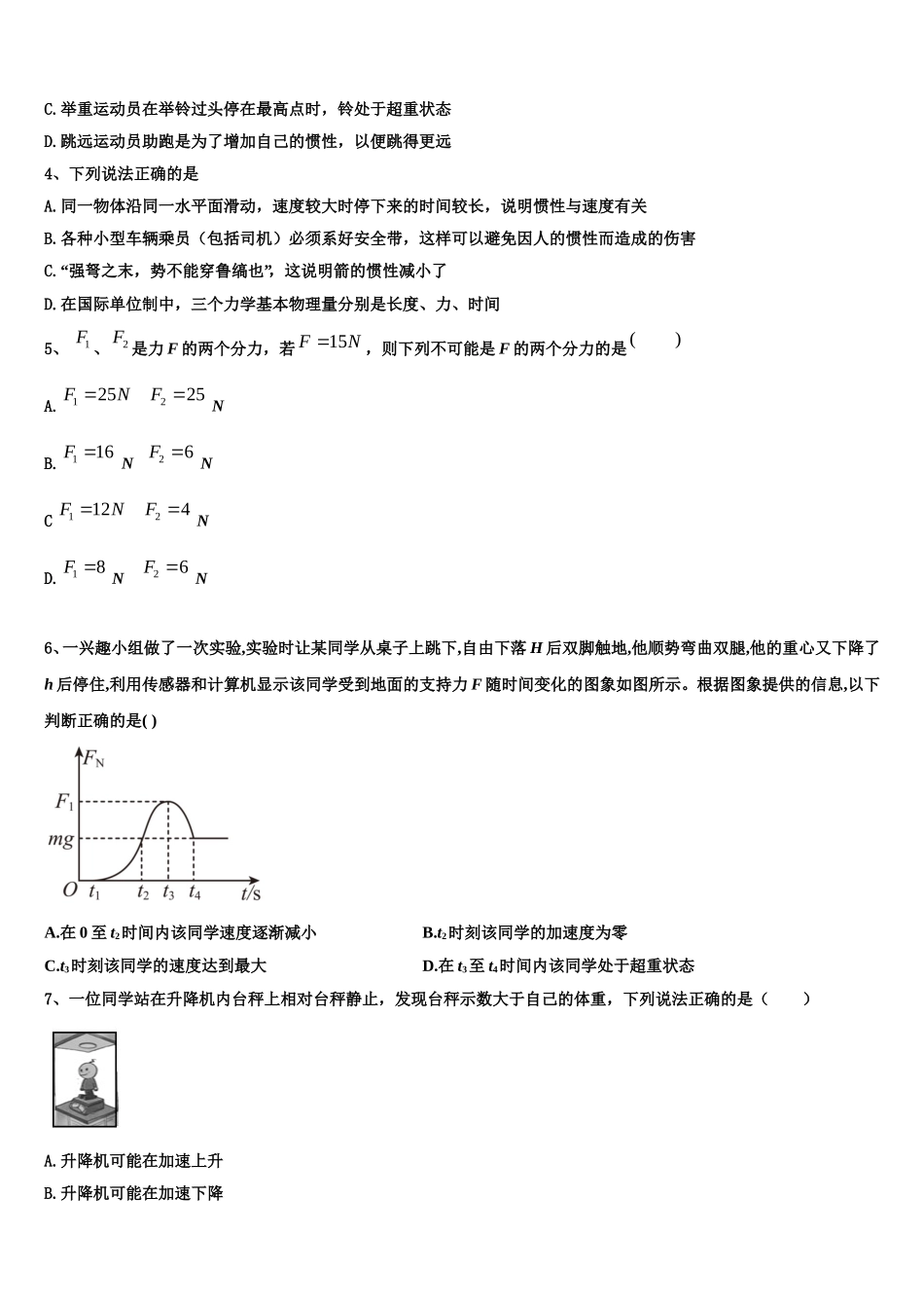 江苏省丹阳市2022年物理高一第一学期期末考试模拟试题含解析_第2页