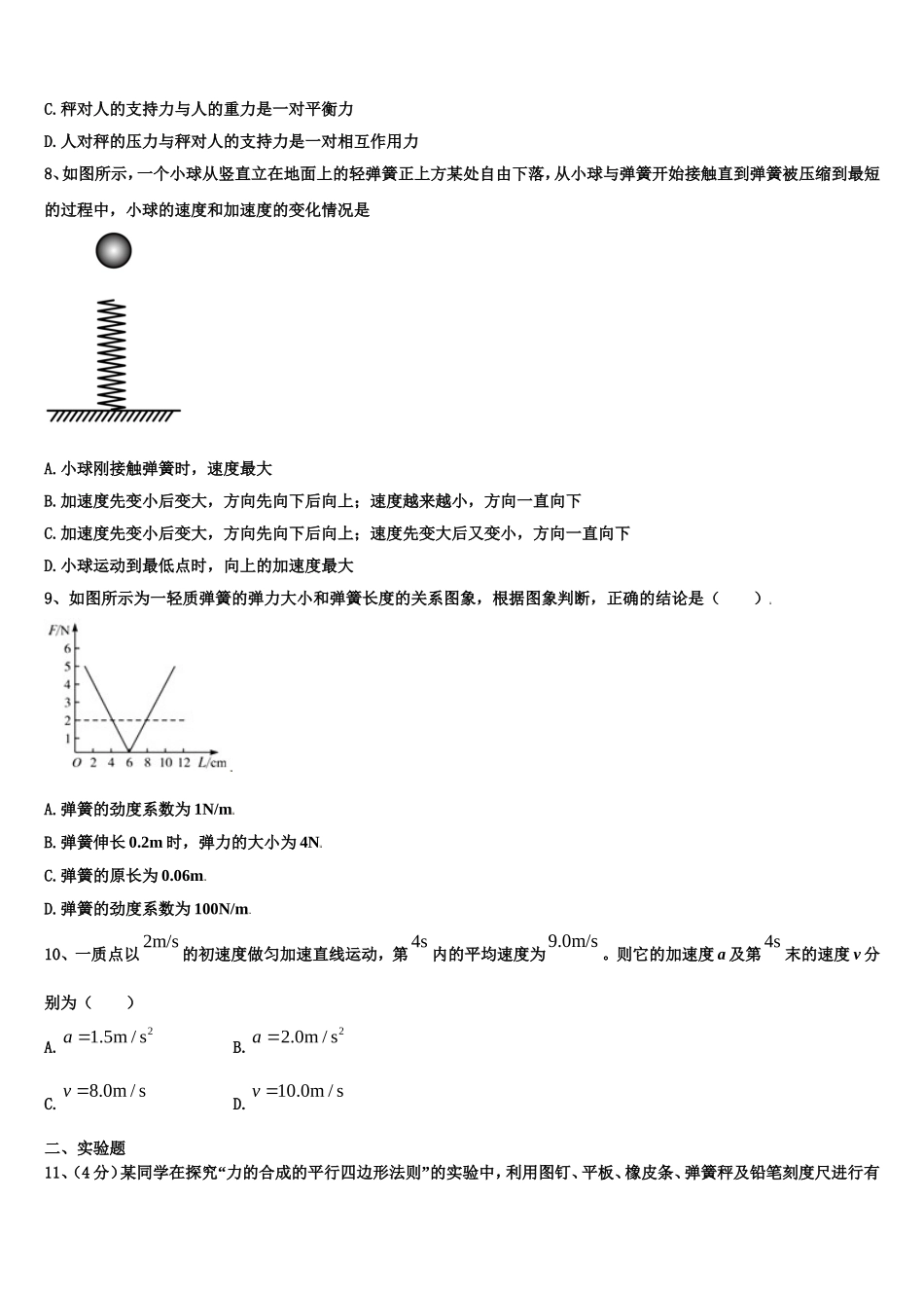 江苏省丹阳市2022年物理高一第一学期期末考试模拟试题含解析_第3页