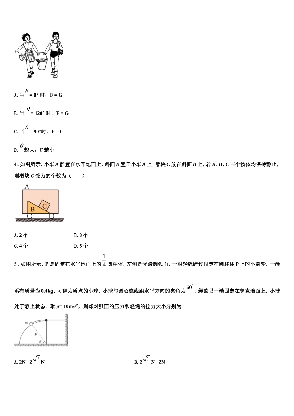 河北冀州中学2022年物理高一第一学期期末考试试题含解析_第2页