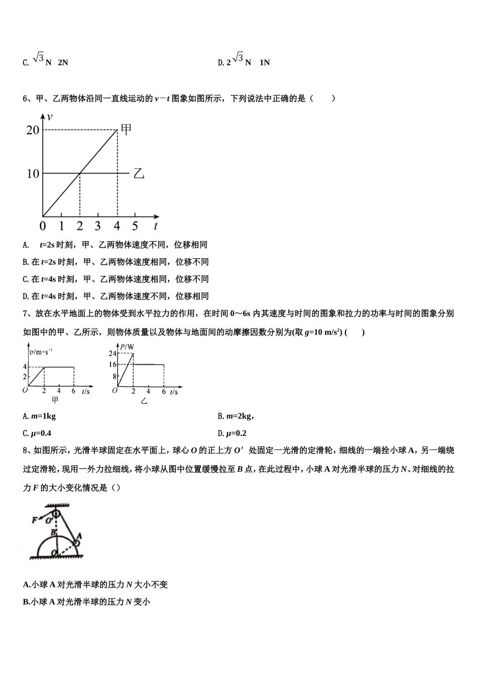 河北冀州中学2022年物理高一第一学期期末考试试题含解析_第3页