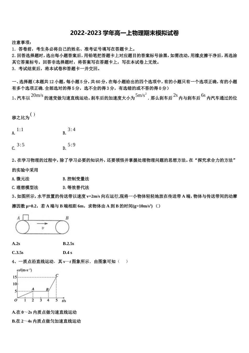 湖北省宜昌县域高中协同发展共同体2022年物理高一第一学期期末检测模拟试题含解析_第1页