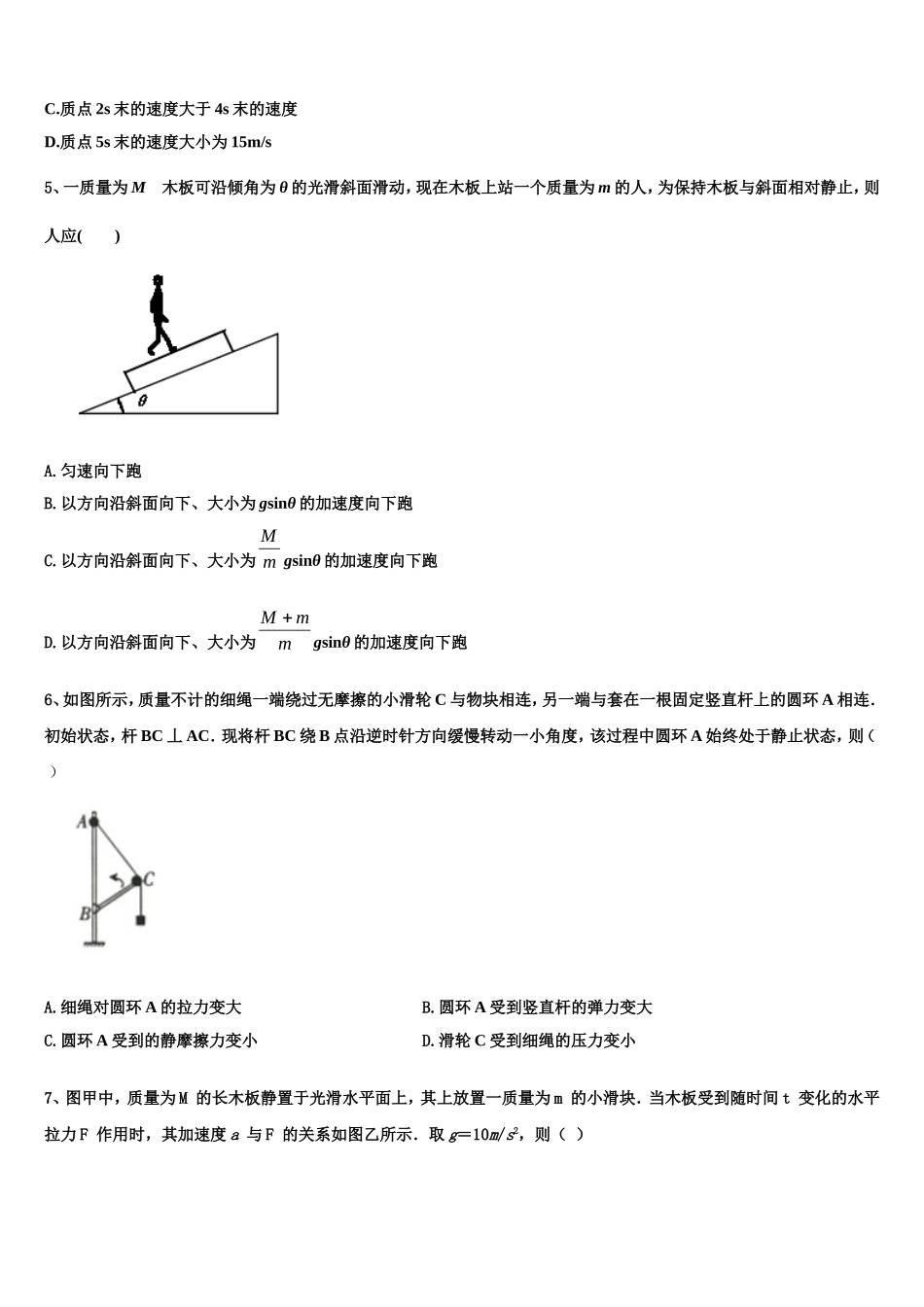 湖北省宜昌县域高中协同发展共同体2022年物理高一第一学期期末检测模拟试题含解析_第2页