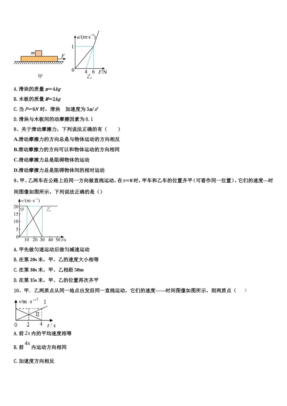湖北省宜昌县域高中协同发展共同体2022年物理高一第一学期期末检测模拟试题含解析_第3页