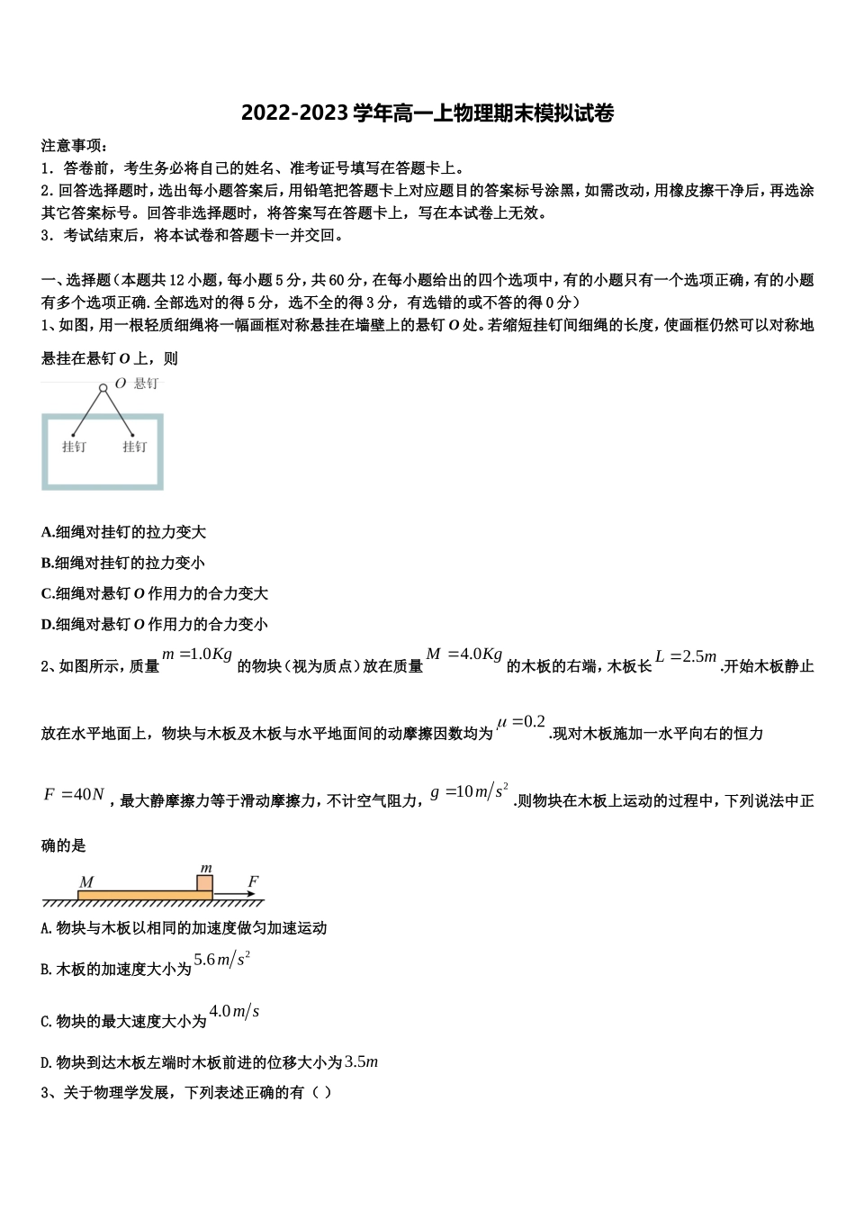 福建师范大学附属中学2022年高一物理第一学期期末达标测试试题含解析_第1页