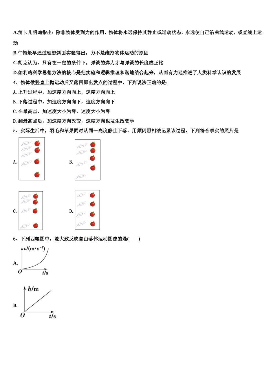 福建师范大学附属中学2022年高一物理第一学期期末达标测试试题含解析_第2页