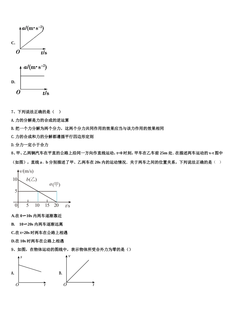 福建师范大学附属中学2022年高一物理第一学期期末达标测试试题含解析_第3页