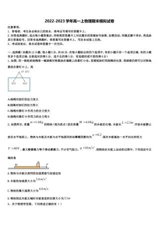 福建师范大学附属中学2022年高一物理第一学期期末达标测试试题含解析