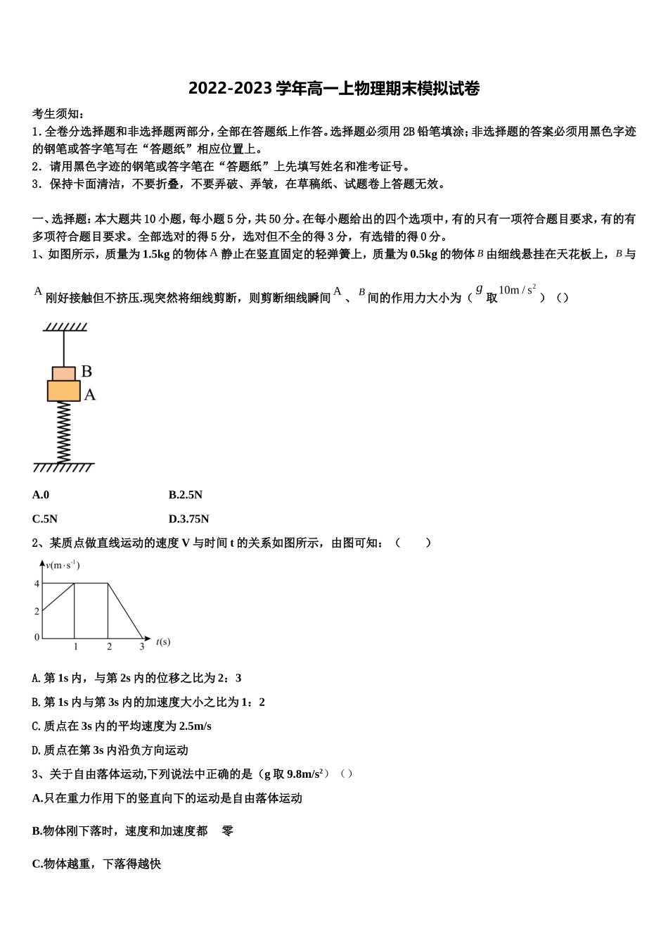 陕西省西安音乐学院附属中等音乐学校2022年物理高一第一学期期末质量检测试题含解析_第1页