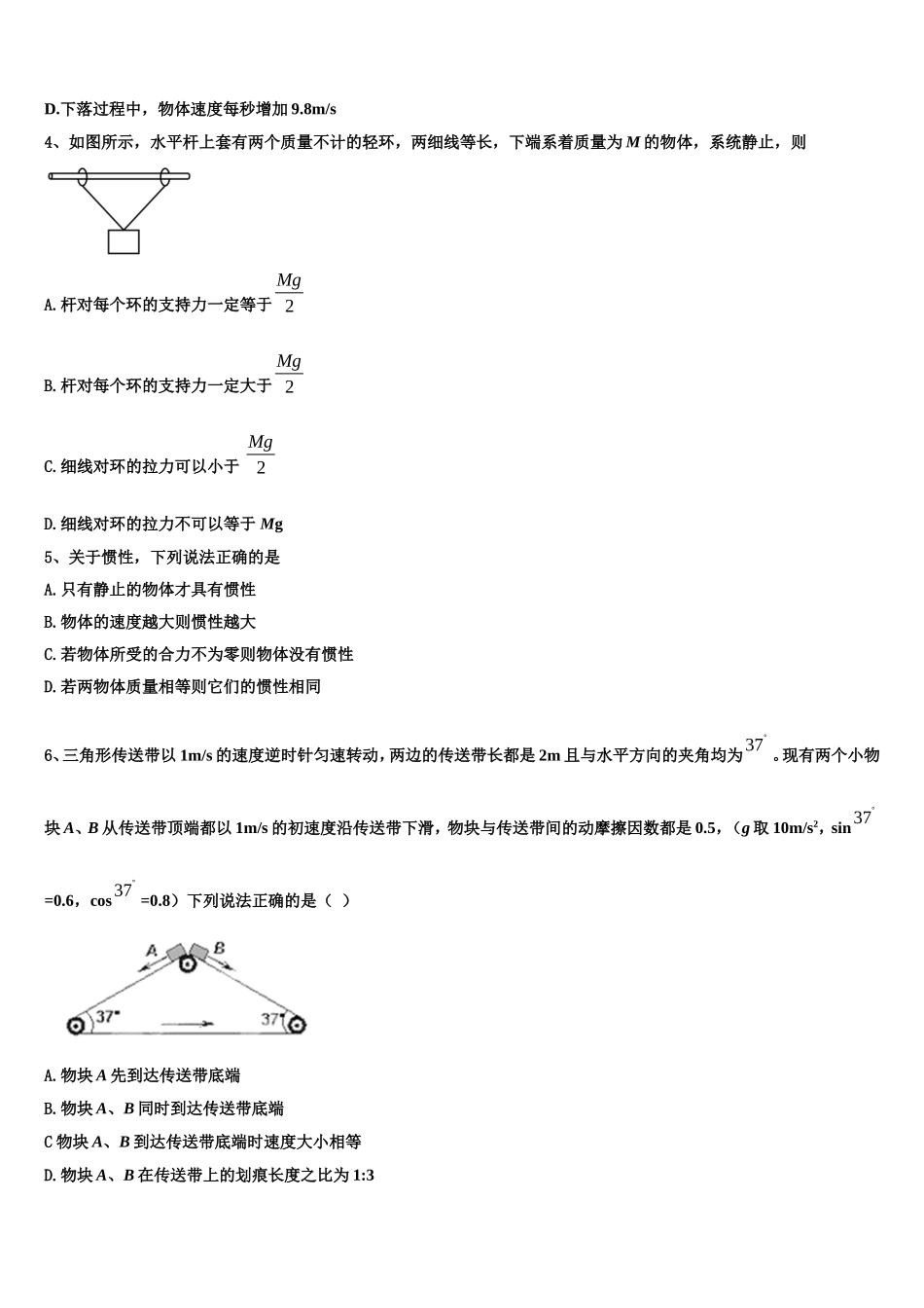 陕西省西安音乐学院附属中等音乐学校2022年物理高一第一学期期末质量检测试题含解析_第2页