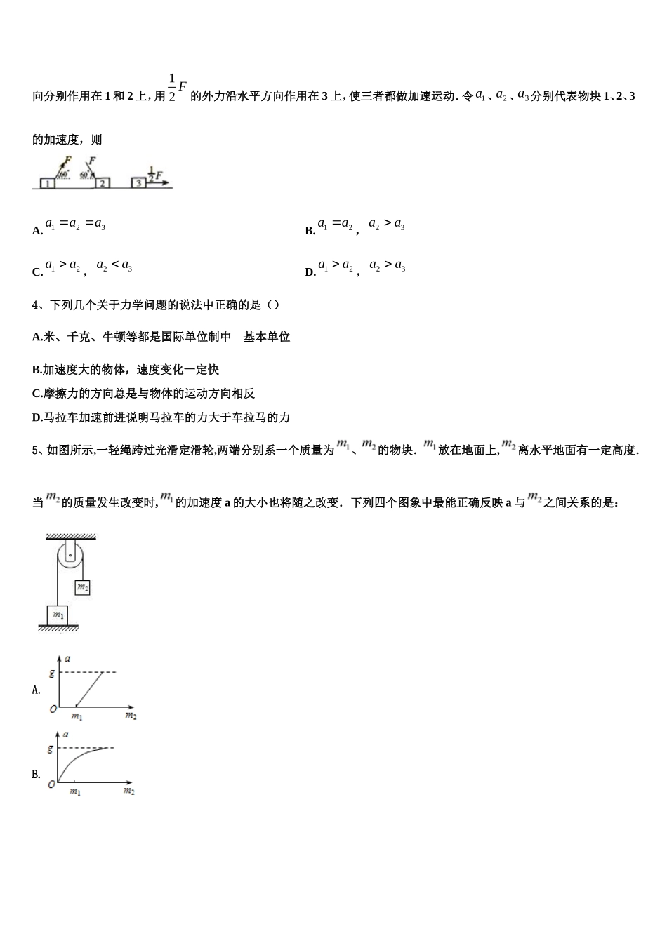 河北景县梁集中学2022-2023学年物理高一第一学期期末检测试题含解析_第2页