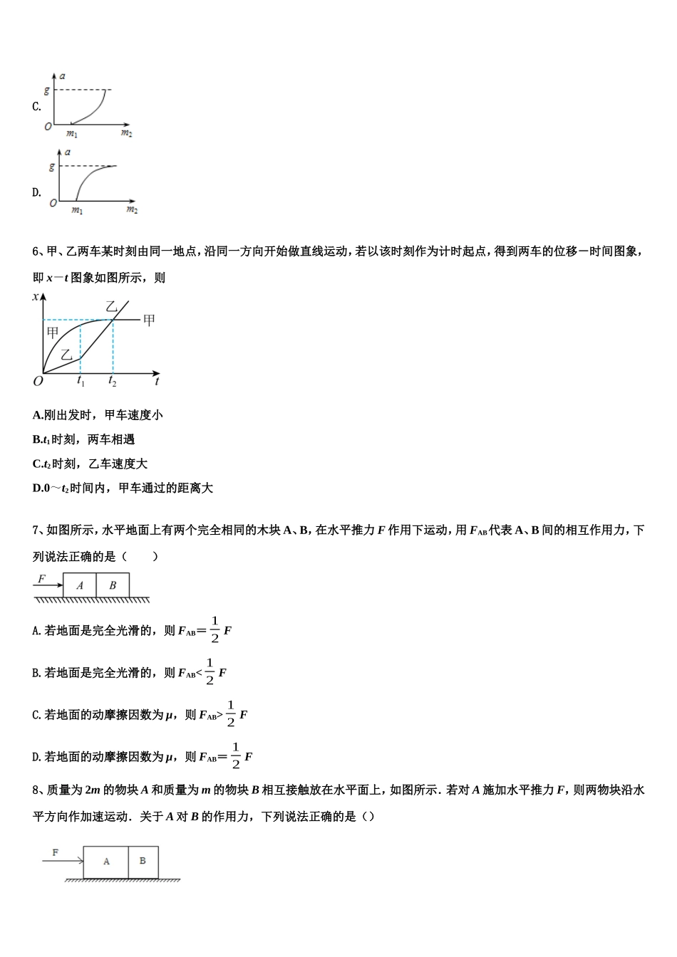 河北景县梁集中学2022-2023学年物理高一第一学期期末检测试题含解析_第3页