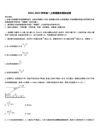河北景县梁集中学2022-2023学年物理高一第一学期期末检测试题含解析