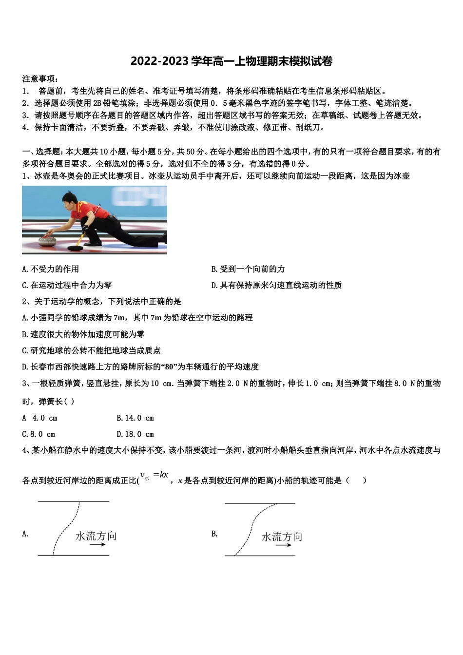 江苏省丹阳中学等三校2022-2023学年物理高一第一学期期末质量跟踪监视模拟试题含解析_第1页
