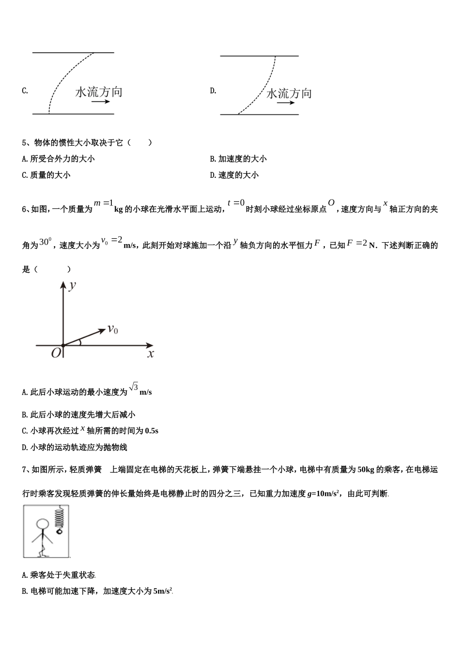 江苏省丹阳中学等三校2022-2023学年物理高一第一学期期末质量跟踪监视模拟试题含解析_第2页