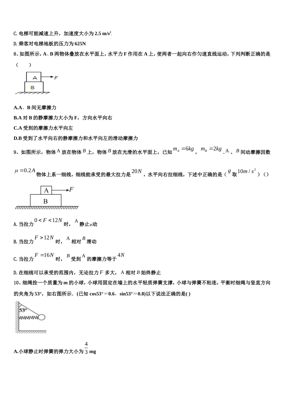 江苏省丹阳中学等三校2022-2023学年物理高一第一学期期末质量跟踪监视模拟试题含解析_第3页