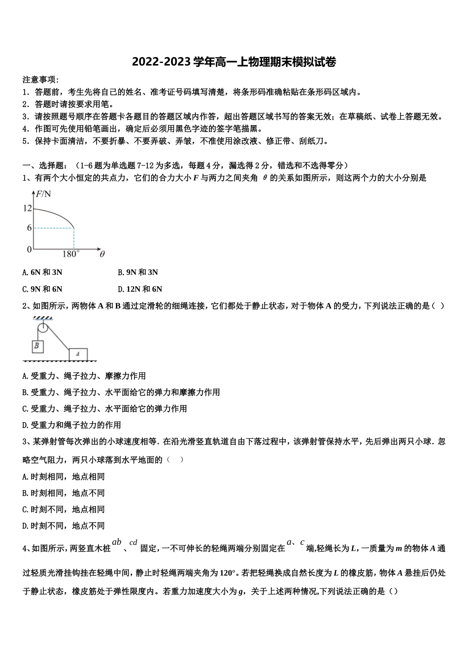 湖北省宜昌县域高中协同发展共同体2022年物理高一上期末质量跟踪监视模拟试题含解析_第1页