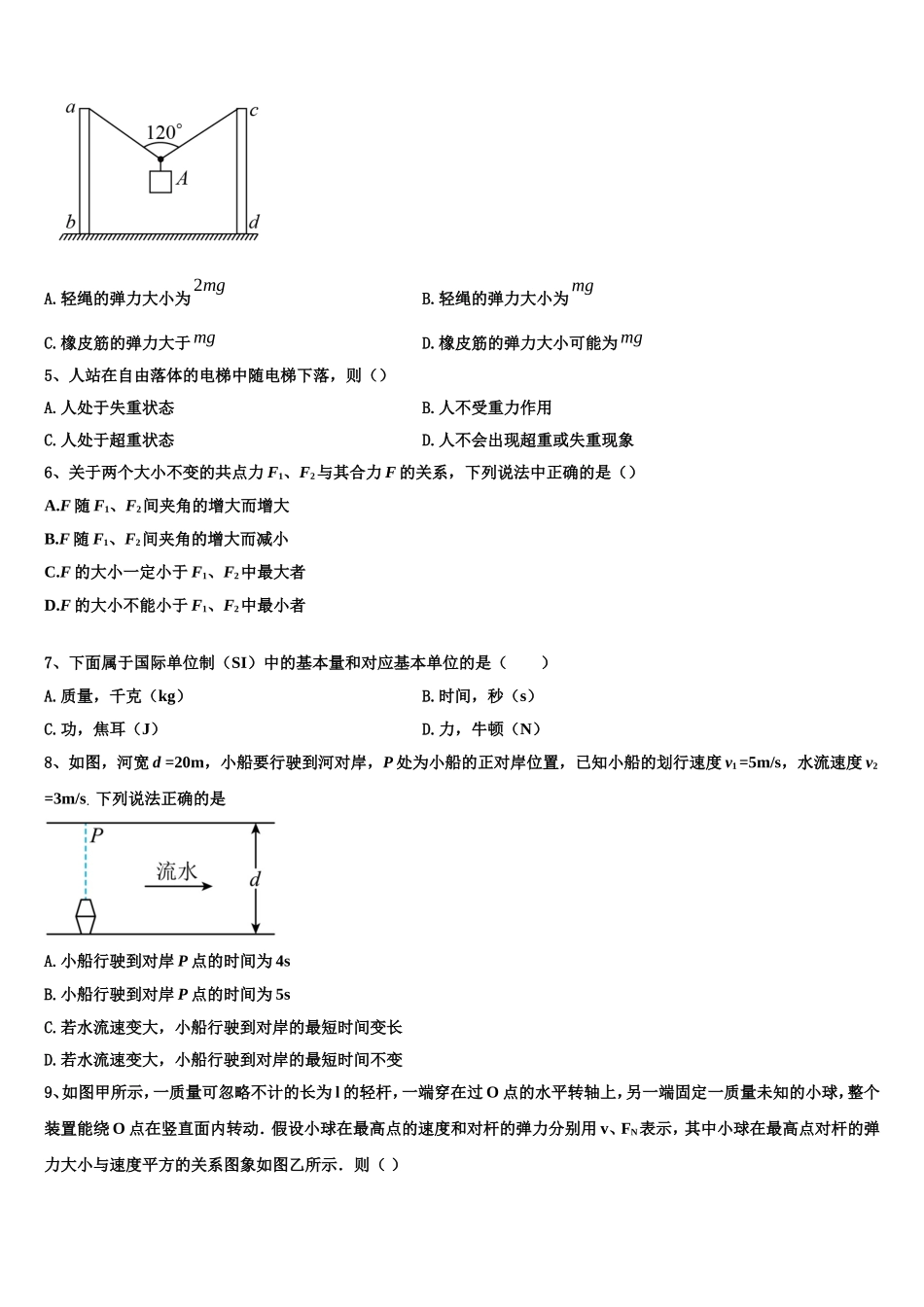 湖北省宜昌县域高中协同发展共同体2022年物理高一上期末质量跟踪监视模拟试题含解析_第2页