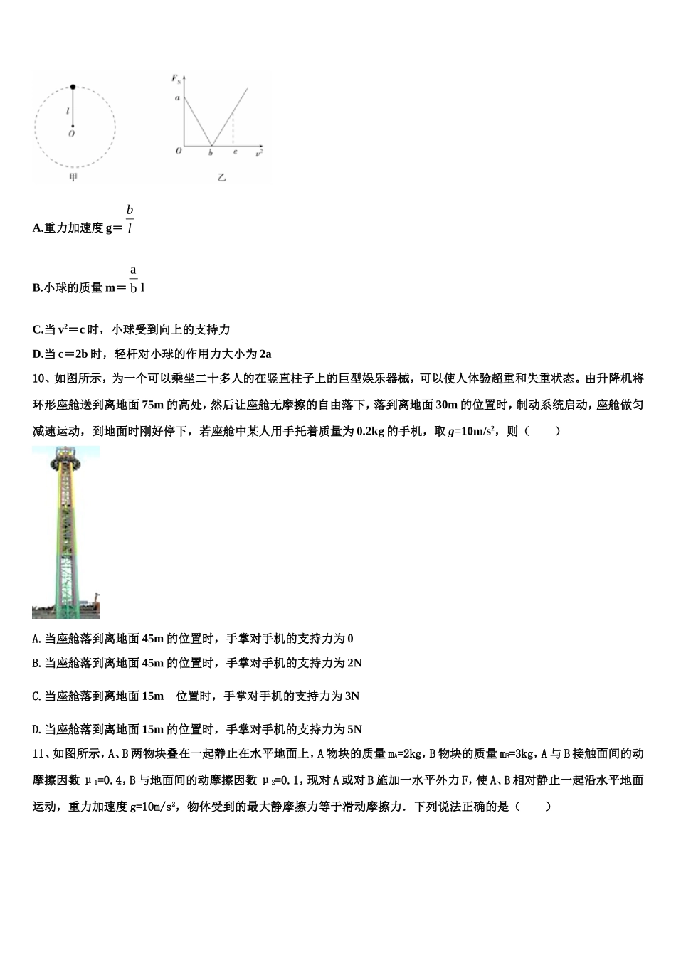 湖北省宜昌县域高中协同发展共同体2022年物理高一上期末质量跟踪监视模拟试题含解析_第3页