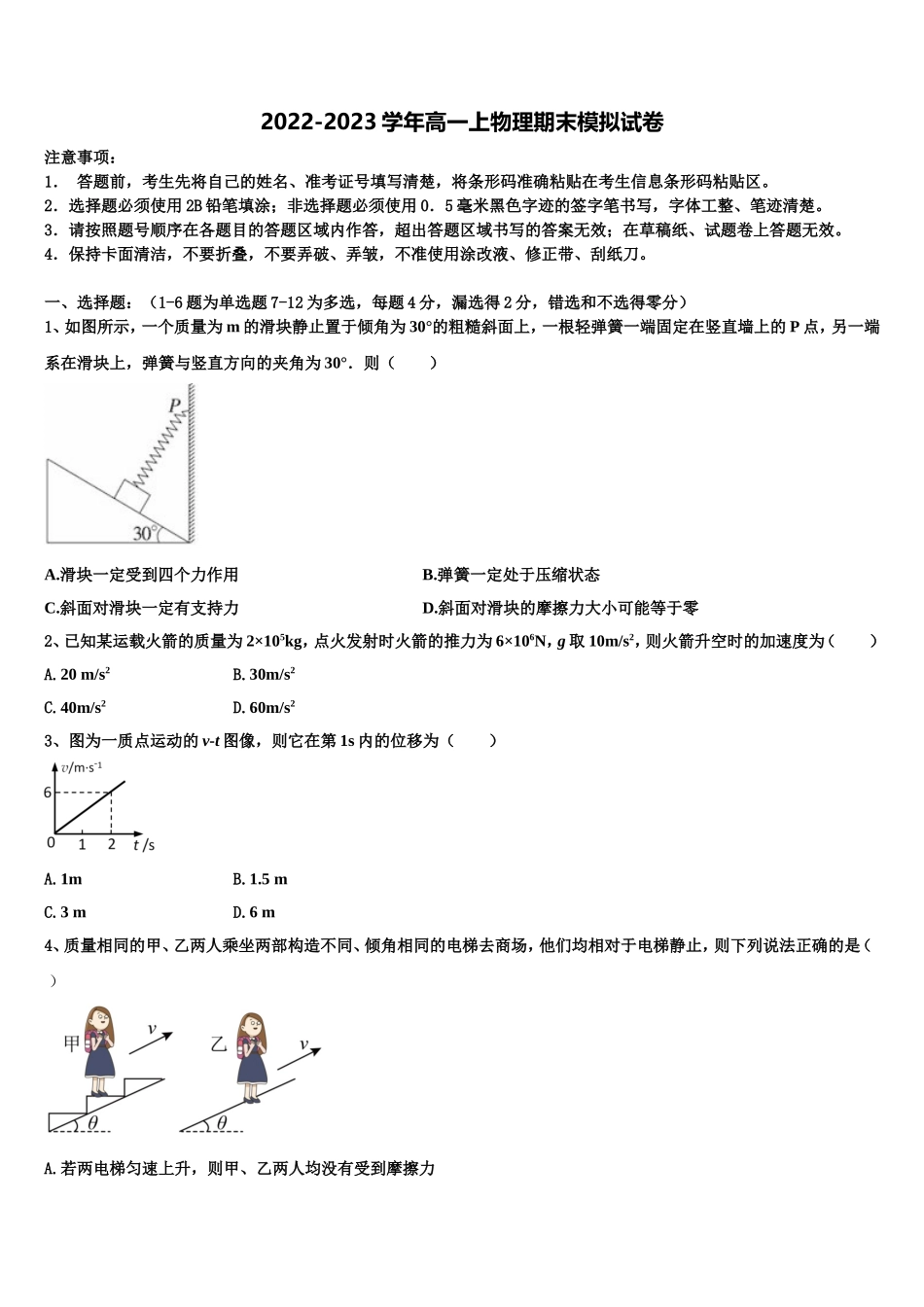 福建漳州市2022-2023学年高一物理第一学期期末质量跟踪监视试题含解析_第1页