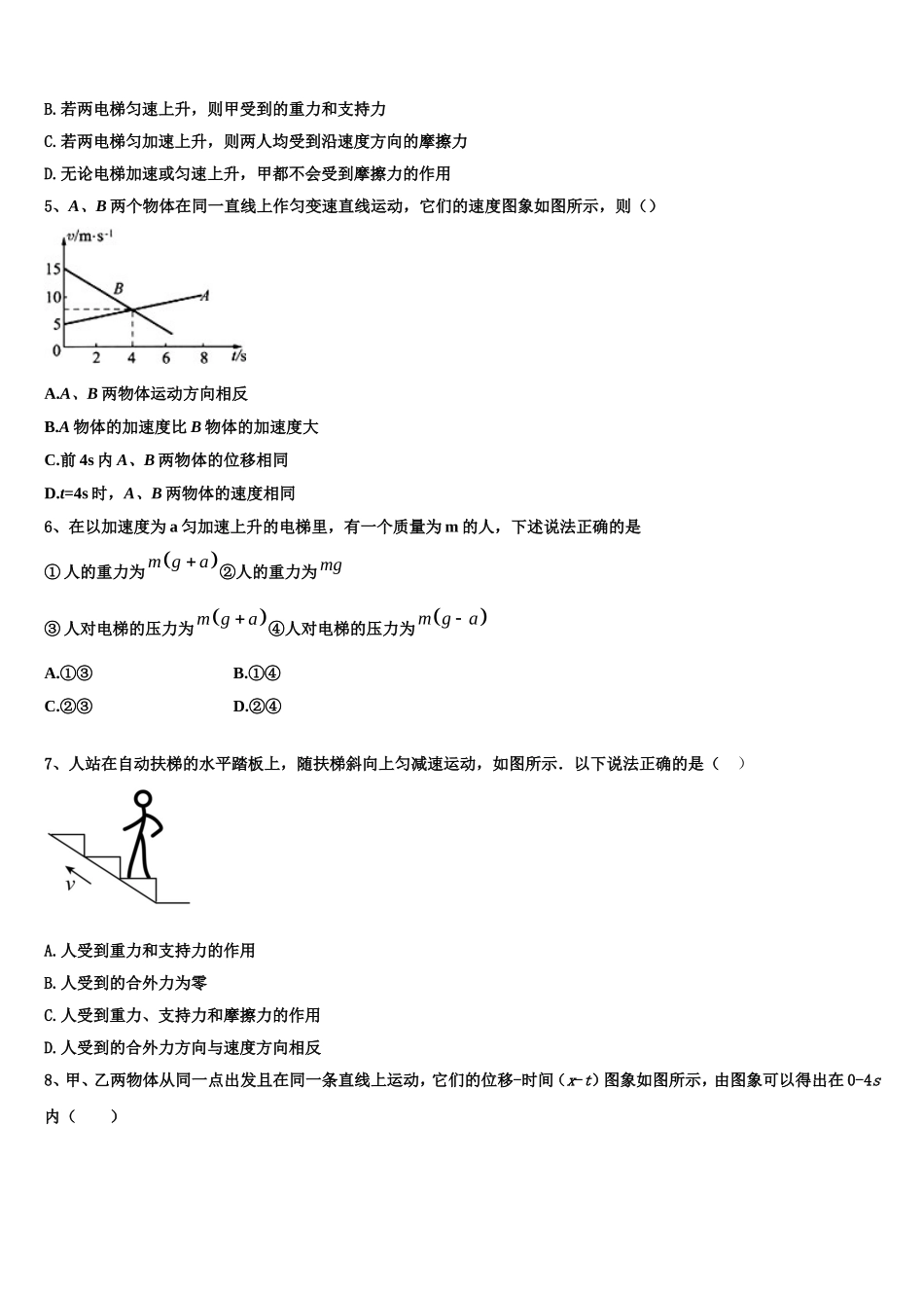 福建漳州市2022-2023学年高一物理第一学期期末质量跟踪监视试题含解析_第2页