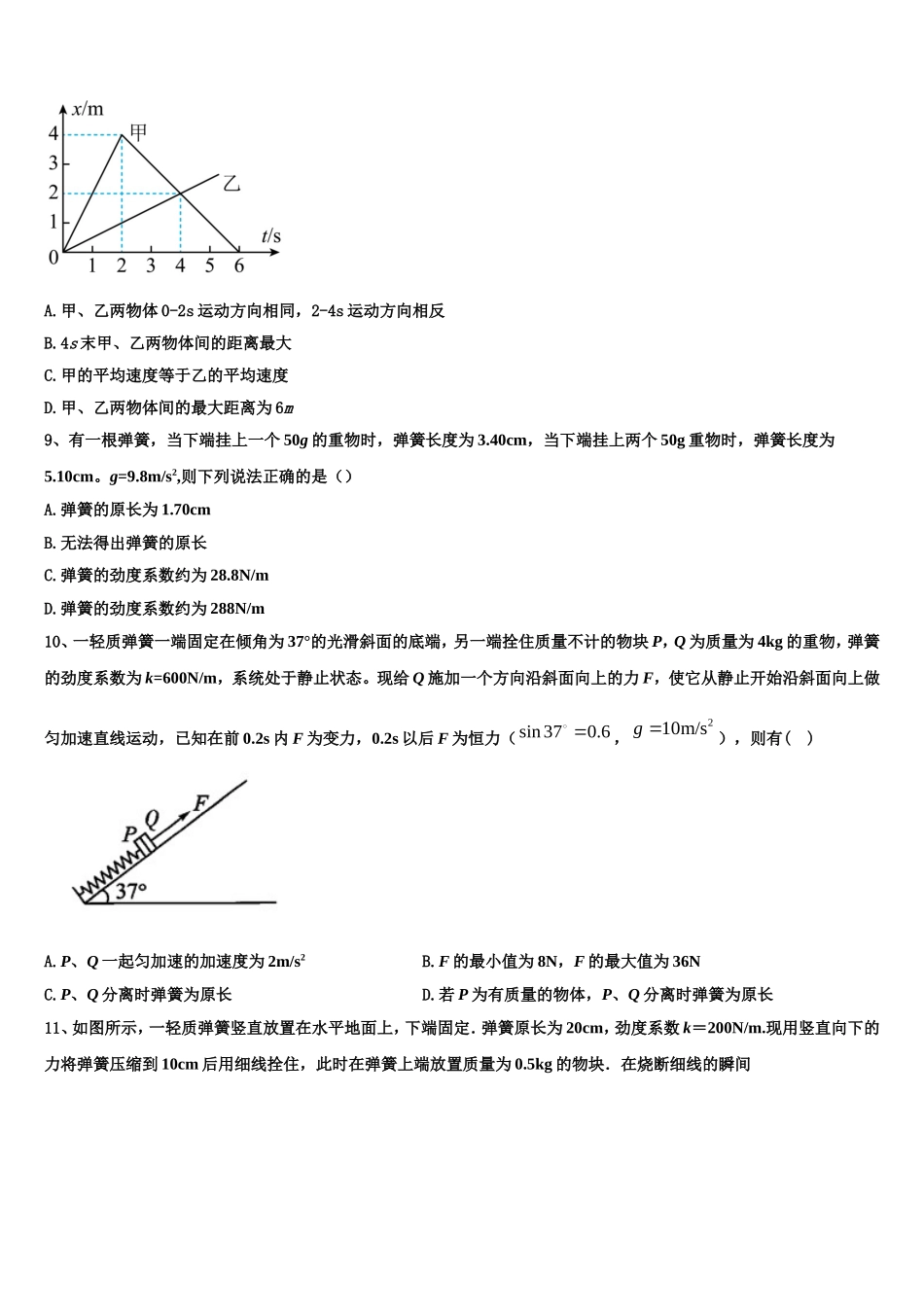 福建漳州市2022-2023学年高一物理第一学期期末质量跟踪监视试题含解析_第3页