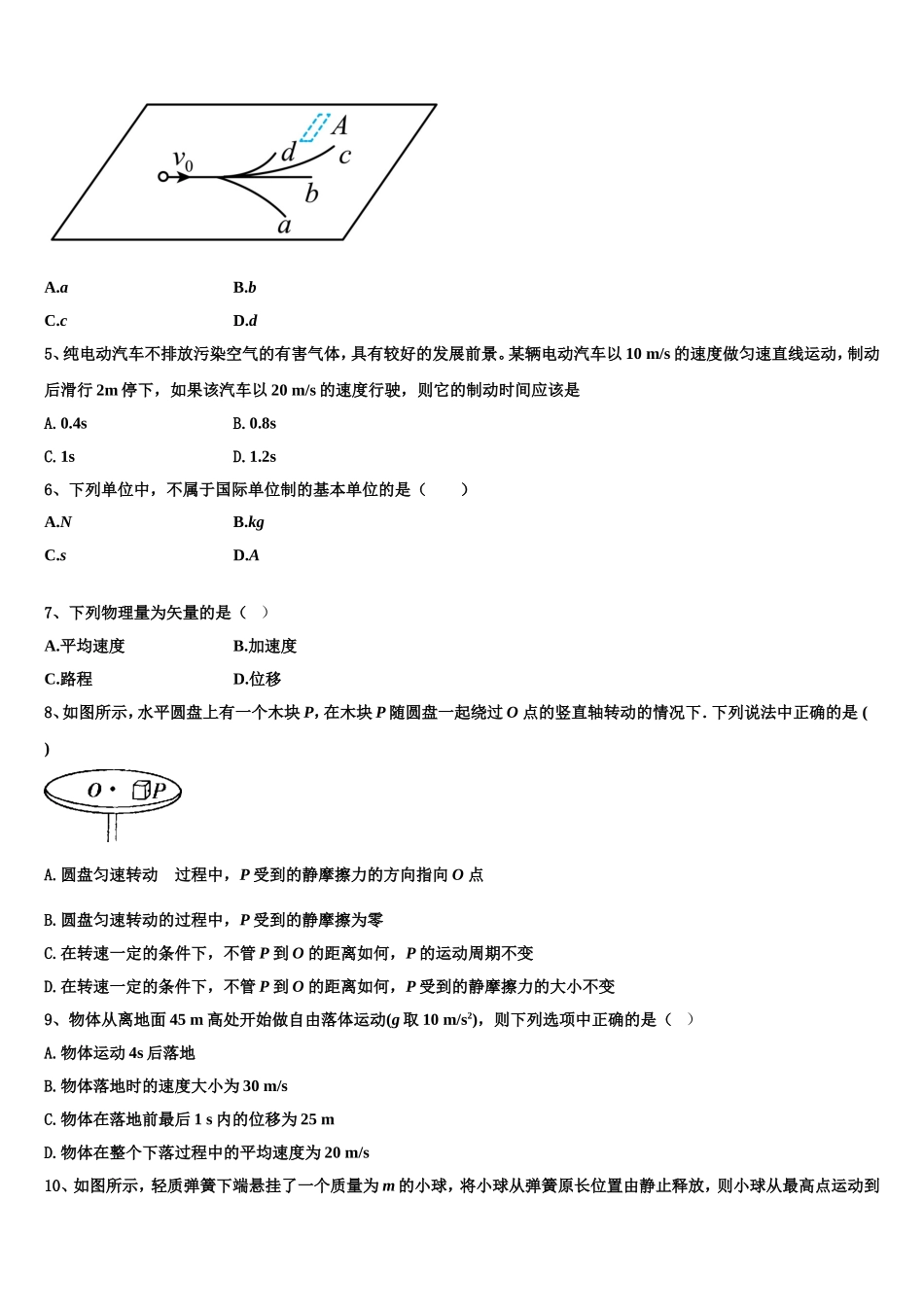 河北南宫中学等四校2022-2023学年物理高一上期末检测模拟试题含解析_第2页