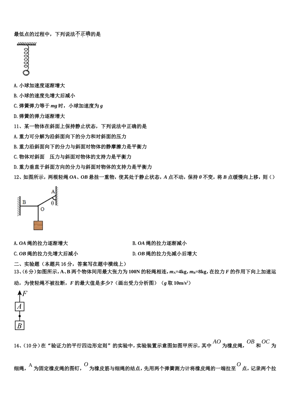 河北南宫中学等四校2022-2023学年物理高一上期末检测模拟试题含解析_第3页