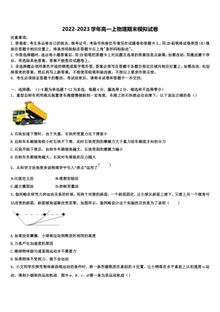 河北南宫中学等四校2022-2023学年物理高一上期末检测模拟试题含解析