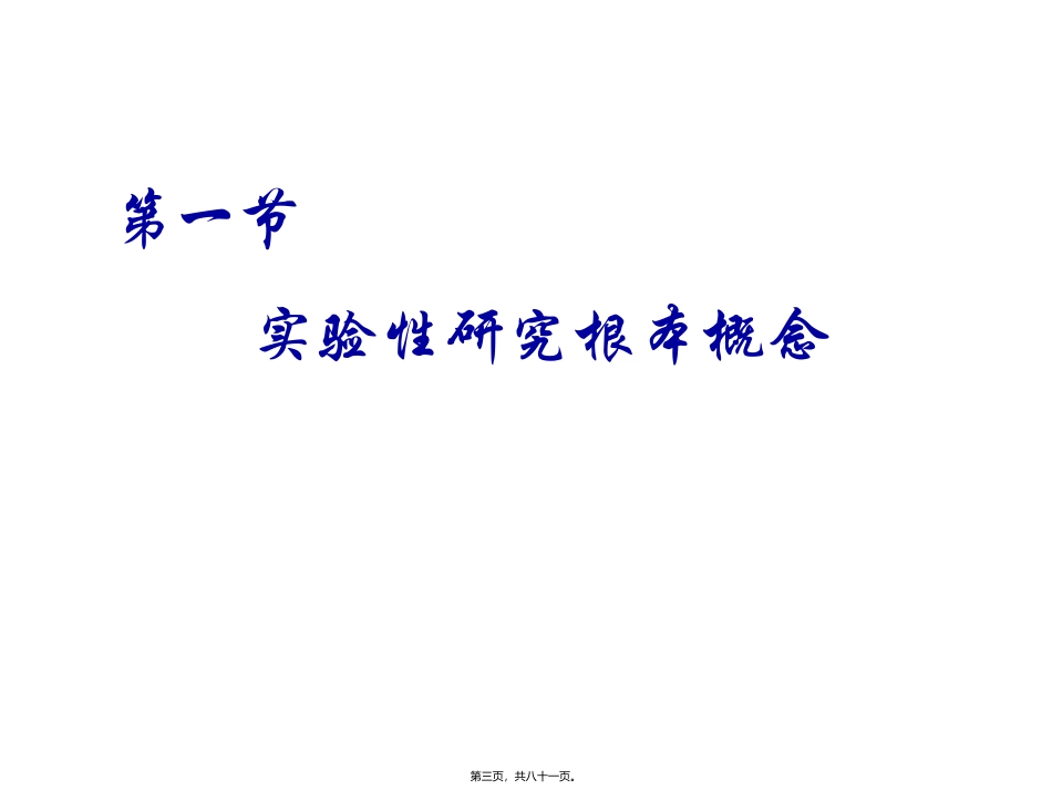 第四章临床疗效研究教学课件_第3页