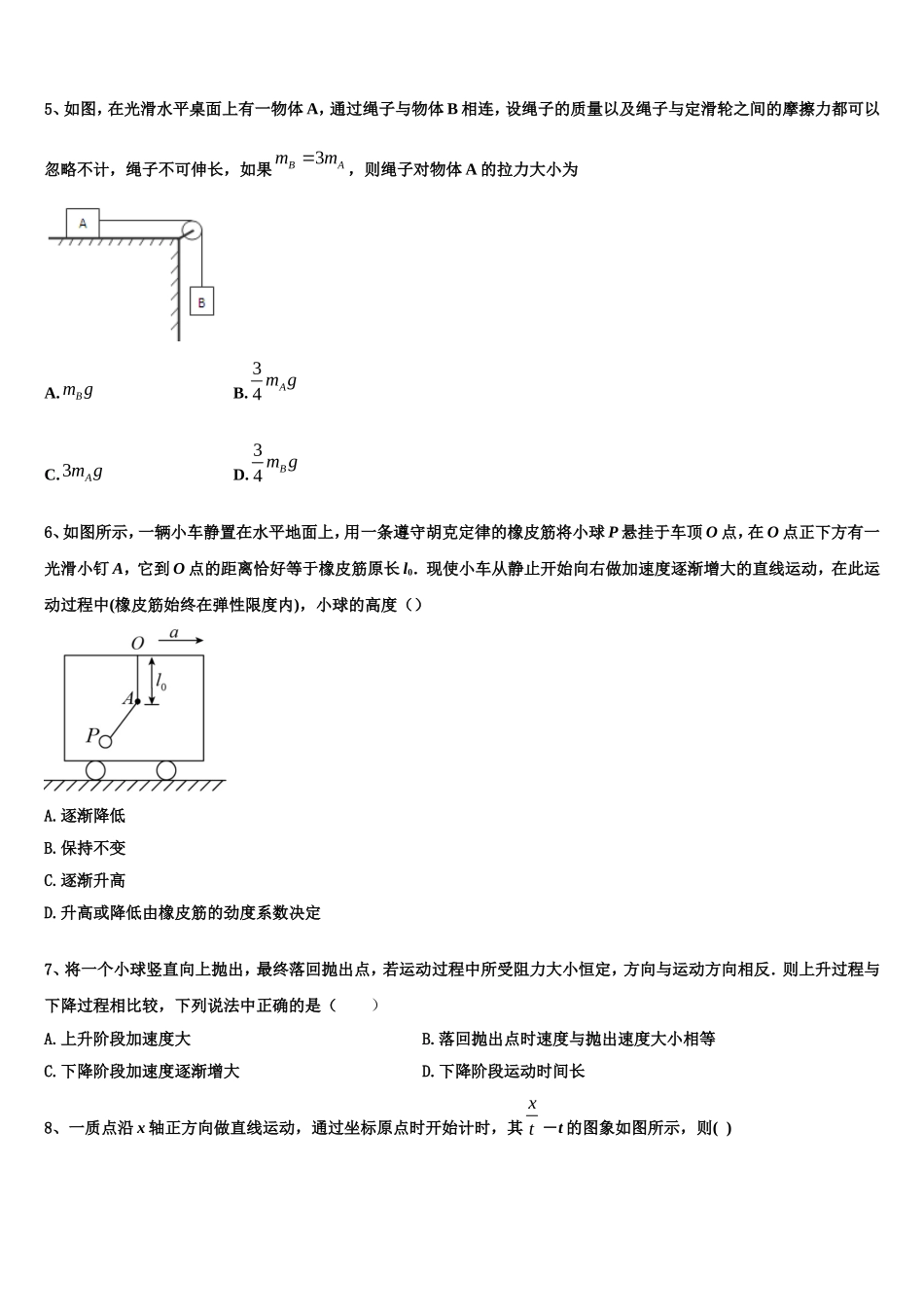 陕西省西安中学2022-2023学年高一物理第一学期期末复习检测试题含解析_第2页
