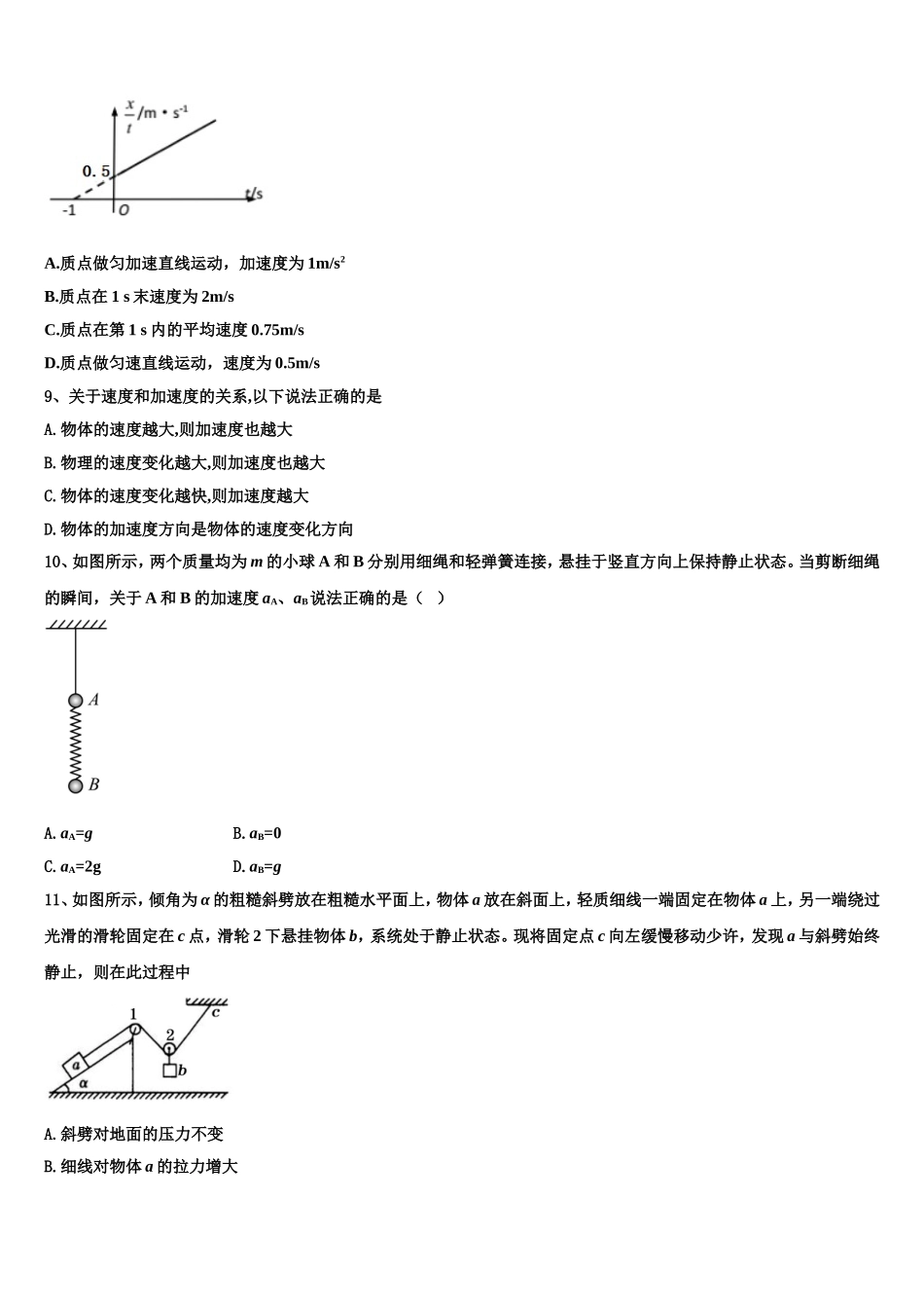 陕西省西安中学2022-2023学年高一物理第一学期期末复习检测试题含解析_第3页