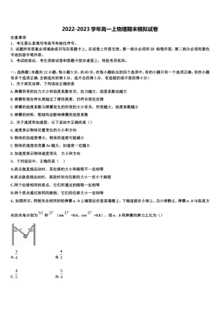 陕西省西安中学2022-2023学年高一物理第一学期期末复习检测试题含解析