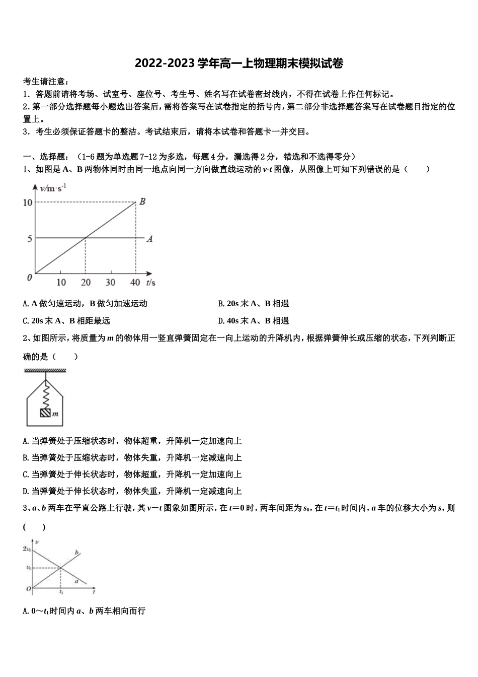 江苏省东海县2022-2023学年高一物理第一学期期末统考试题含解析_第1页