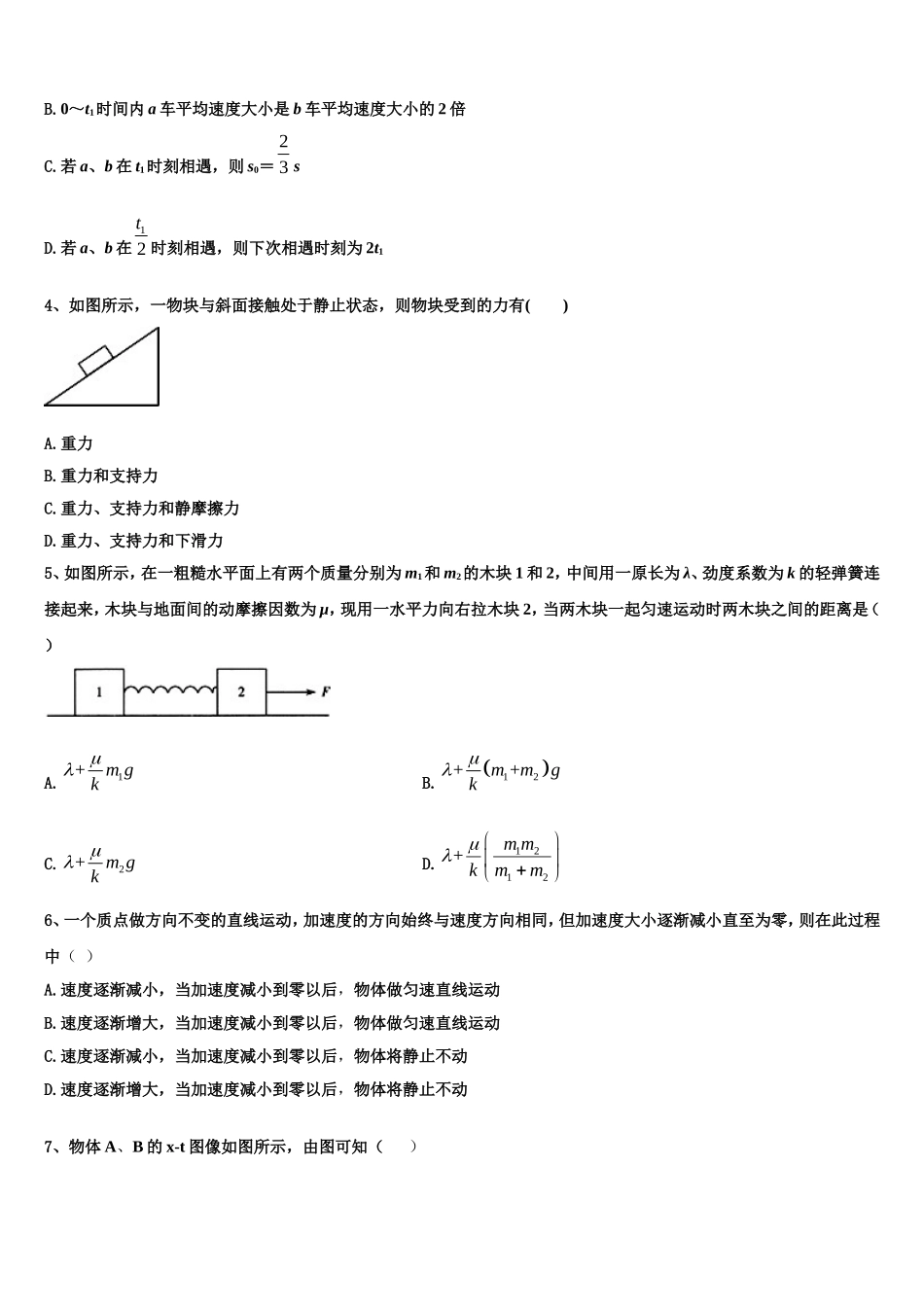 江苏省东海县2022-2023学年高一物理第一学期期末统考试题含解析_第2页