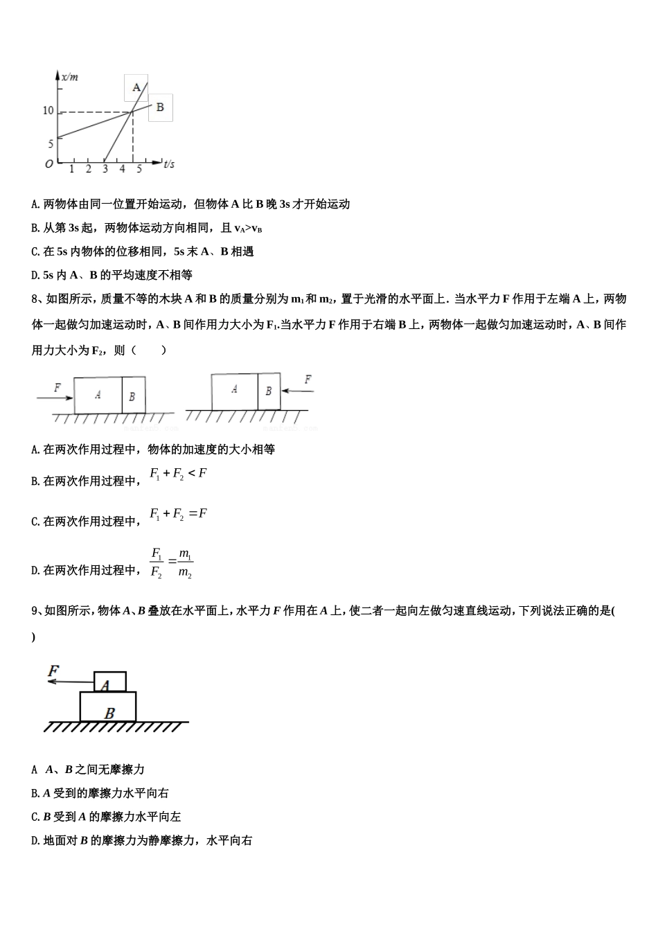 江苏省东海县2022-2023学年高一物理第一学期期末统考试题含解析_第3页