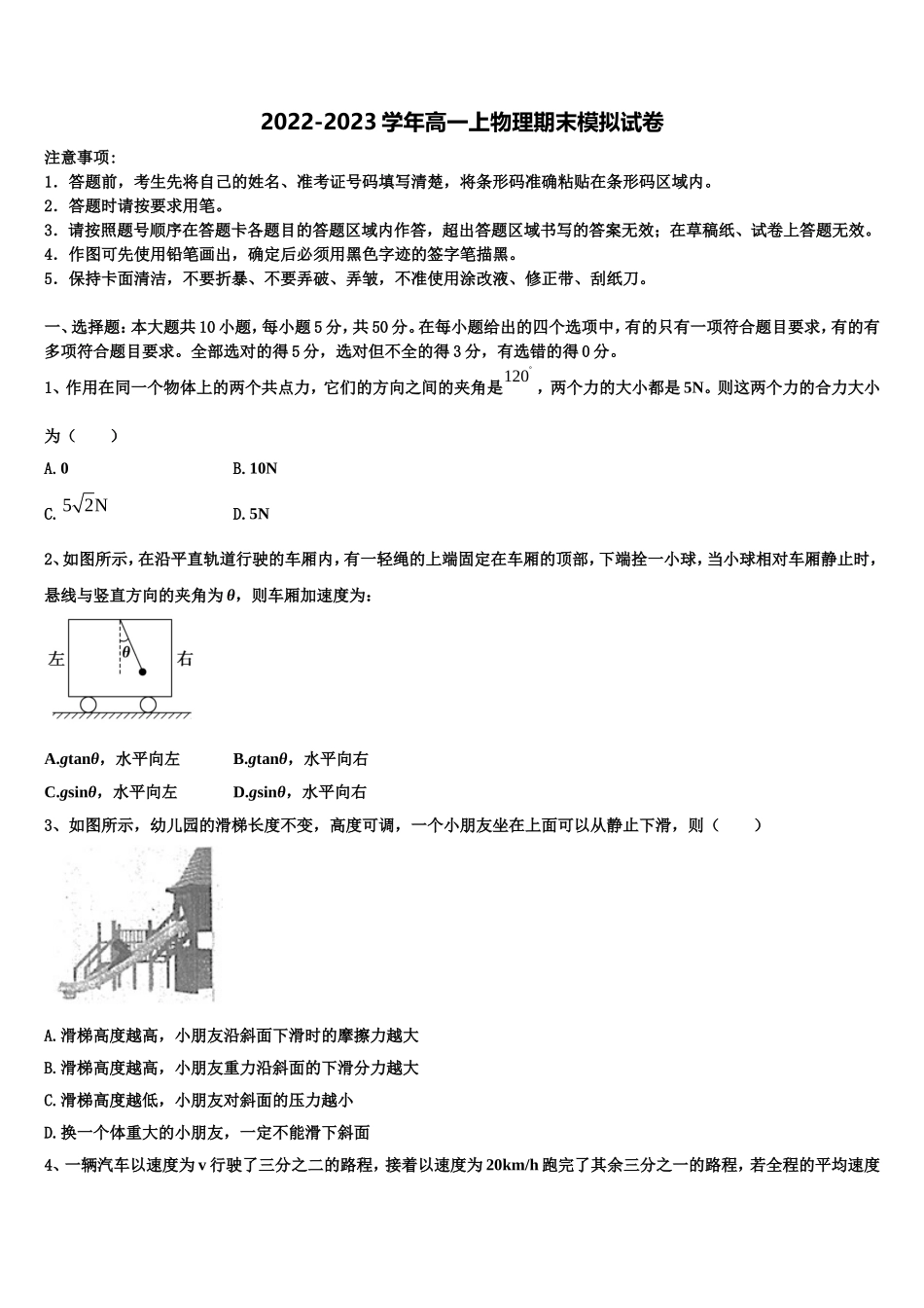 湖北省宜昌一中2022年物理高一上期末经典模拟试题含解析_第1页